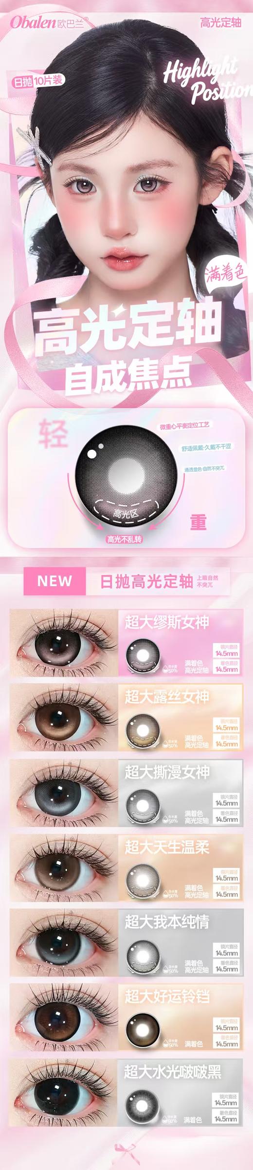 obalen【结束前通知】满着色高光定轴日抛 商品图1