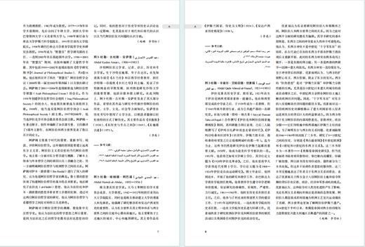 20世纪亚洲历史学与历史学家百科全书 商品图4