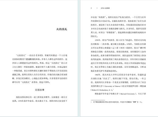 少有人走的路(光启文库) 商品图10