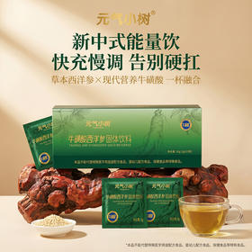 元气小树牛磺酸西洋参固体饮料90g（3g*30袋）