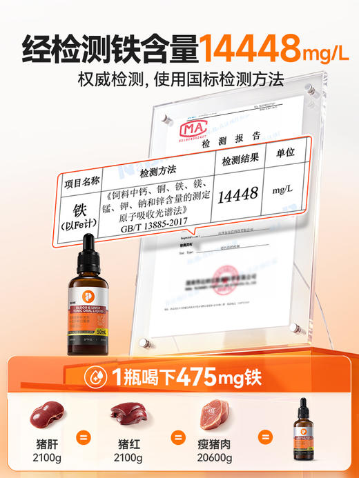 普安特补血肝精猫咪狗狗产后术后贫血宠物补血补铁保肝护肝营养剂 商品图3