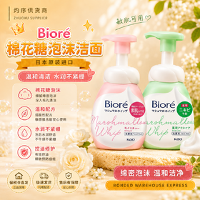 【保税】日本原装进口碧柔Biore棉花糖泡沫洁面