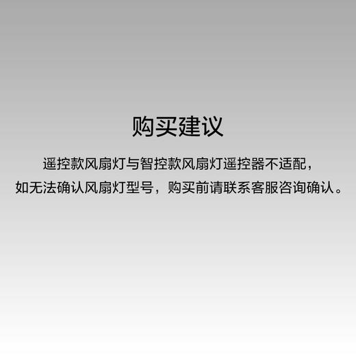 【配件特价】欧普隐形风扇灯遥控器[建议在客服引导下购买] 商品图5