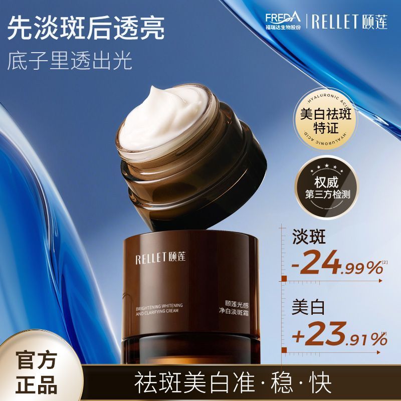 【福利品】福瑞达颐莲光感净白淡斑霜30g 效期2029年3月