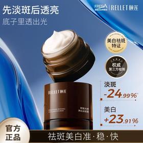 【福利品】福瑞达颐莲光感净白淡斑霜30g 效期2029年3月