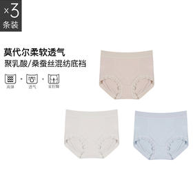 3条装 92%莫代尔 3%桑蚕丝 轻柔莫代尔内裤