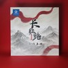 【集石桌游】长征路   文创桌游 商品缩略图2