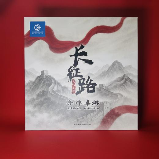 【集石桌游】长征路   文创桌游 商品图2