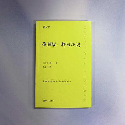 像做饭一样写小说（经典写作课）日本科幻大家山本弘生涯回顾之作 商品图2