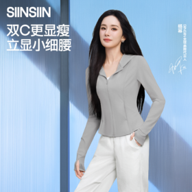 【分销清仓】【杨幂同款】SIINSIIN冰皮轻塑防晒衣