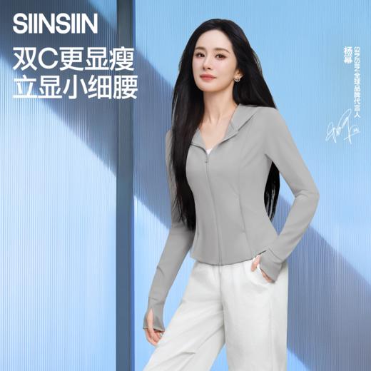 【分销清仓】【杨幂同款】SIINSIIN冰皮轻塑防晒衣 商品图0