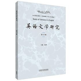 英语文学研究