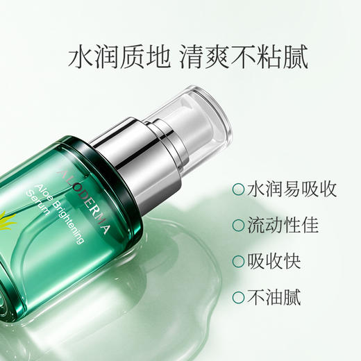 【618现货钜惠】瑷露德玛芦荟亮颜精华液 50ml 商品图1