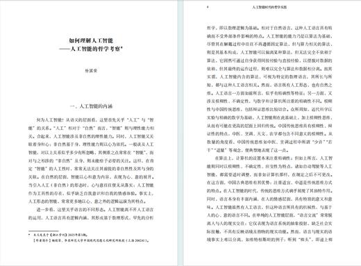 人工智能时代的哲学反思 商品图2