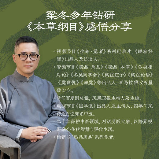 梁冬品读本草新书首发 独家典藏套装《本草知生命》+《本草齐万物》 重新理解中国人的生命观和生活方式【不参与其他活动】 商品图5