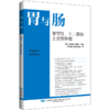 胃与肠 胃型胃、十二指肠上皮性肿瘤 日本胃与肠编委会 编著 胃与肠翻译委员会 译 临床医学 9787559145703辽宁科学技术出版社 商品缩略图1