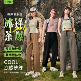 纤黛希 冰锋茶觉裤 柔滑亲肤 轻盈冰爽 4色可选
