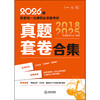 2026年国家统一法律职业资格考试真题套卷合集（全9册）法律考试中心/组编 法律出版社 商品缩略图1