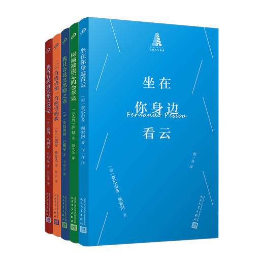 巴别塔口袋诗第二辑（共5册）树巅被遗忘的金苹果 坐在你身边看云等 商品图4