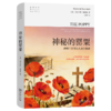 神秘的罂粟：跨越三千年的人类学解读(自然文库) 商品缩略图0