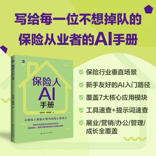 保险人AI手册 商品图0