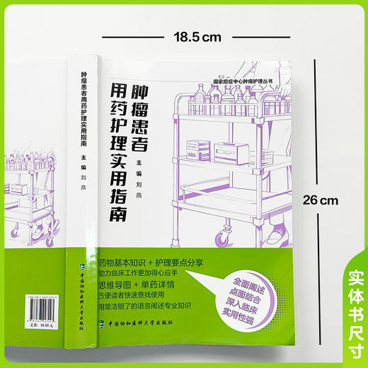 肿瘤患者用药护理实用指南 刘燕 主编 药物基本知识 护理要点分享 方便读者快速查找使用 9787567927223中国协和医科大学出版社 商品图4