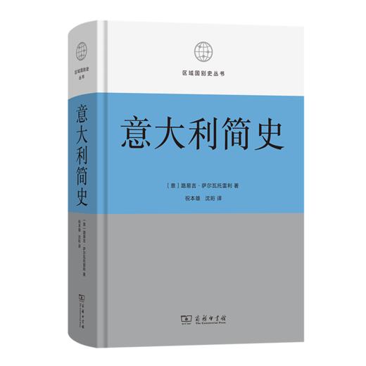 意大利简史(区域国别史丛书) 商品图0