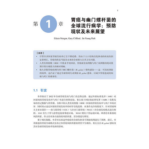 基于人群的幽门螺杆菌筛查和治疗策略与胃癌预防 实施指南 [韩]朴金荣 主编 国际癌症研究署工作组报告第12卷 辽宁科学技术出版社 商品图2