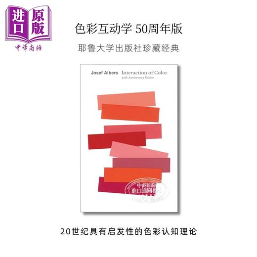 【中商原版】色彩互动学50周年版  Interaction of Color 进口艺术 Josef Albers 色彩构成 平面设计 颜色互动学 艺术理论 Yale 商品图0