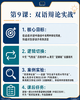 2026年 暑假班 中学生双语逻辑思辨课（美国top30教育测评副总监授课） 商品缩略图9
