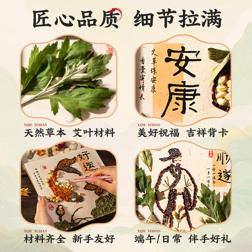 【传统中草药相框画】端午节手工中草药画diy材料包 天然草本香氛 家居装饰摆件  儿童创意手工 节日礼物 商品图3