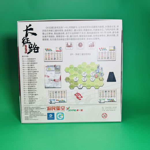 【集石桌游】长征路   文创桌游 商品图1