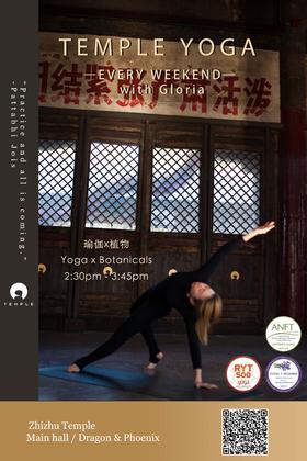 【瑜伽 YogawithGloria】| TEMPLE YOGA瑜伽课 |Yoga x Botanicals | 瑜伽与植物