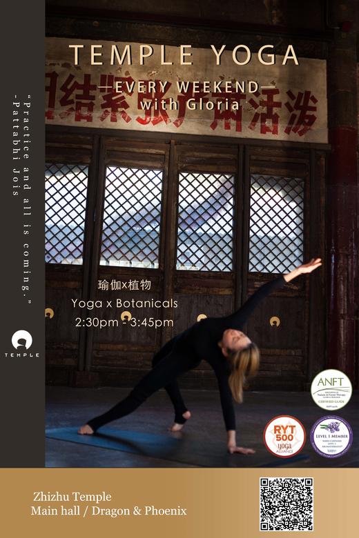【瑜伽 YogawithGloria】| TEMPLE YOGA瑜伽课 |Yoga x Botanicals | 瑜伽与植物 商品图0