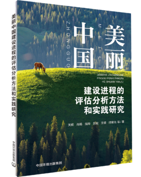 美丽中国视域下的数字环境架构与技术研究