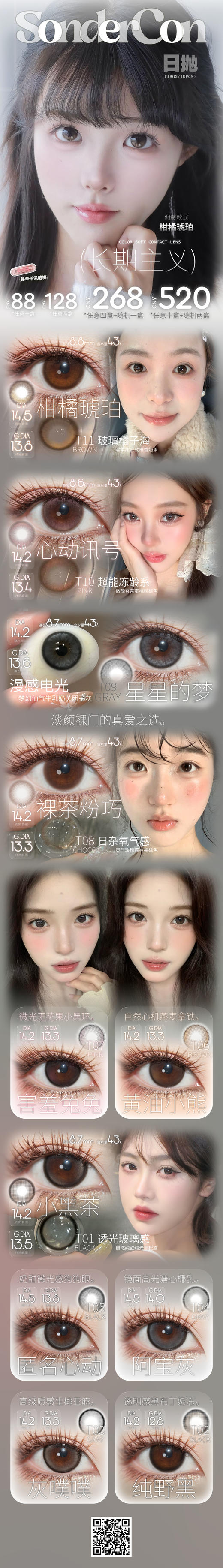 Sondercon【结束前通知】日抛 商品图0