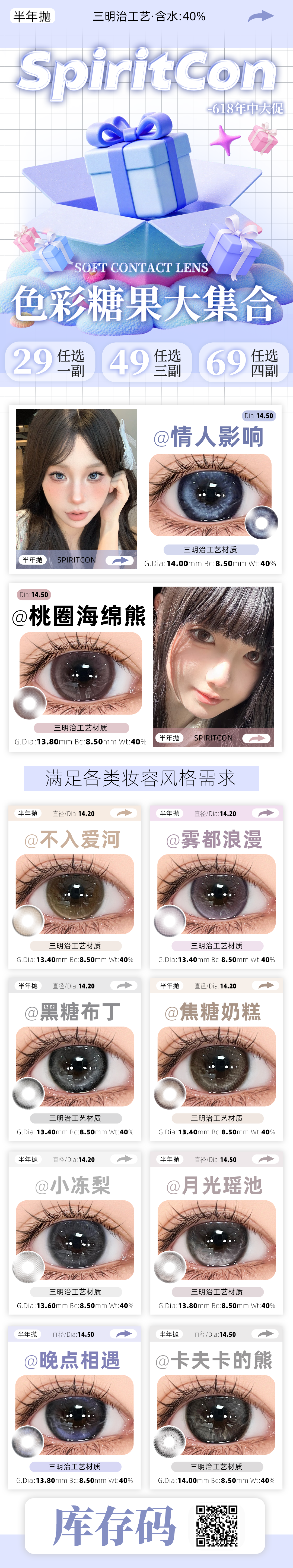 Spiritcon【6月2日—6月18日】半年抛