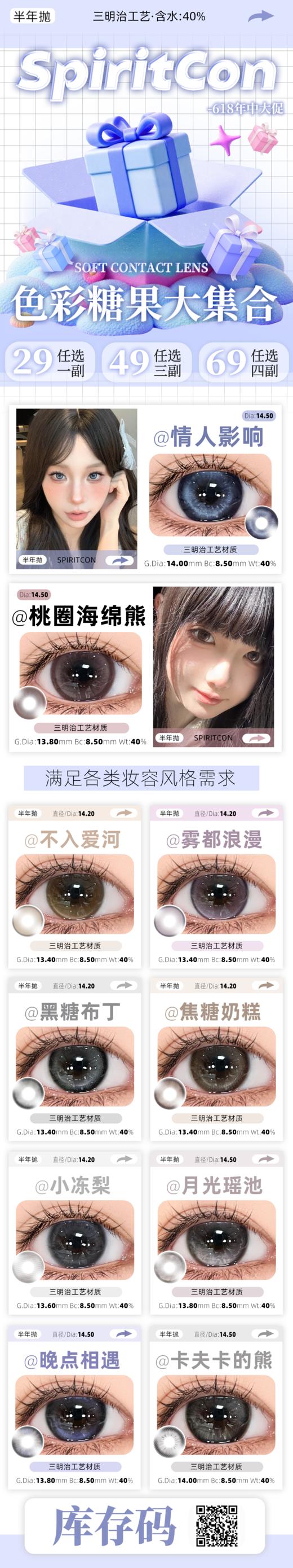 Spiritcon【6月2日—6月18日】半年抛 商品图0