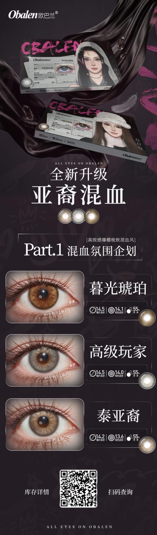 obalen【结束前通知】 亚裔轻混血日抛十片装 商品图1