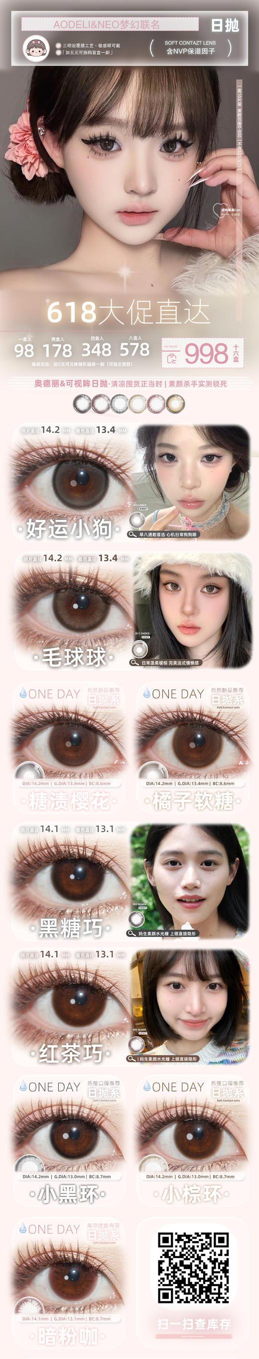 Aodeli奥德丽&Neo【结束前通知 】日抛联名 商品图0