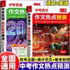 2026一本中考、高考作文热点预测中考高考满分作文素材预测语文英语满分作文范文作文模板初三九年级中考语文英语复习资料 商品缩略图0