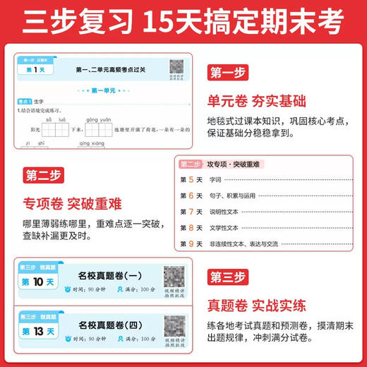 2026一本小学15天期末考前冲刺卷一二三年级四年级五年级六年级下册语文数学英语人教版期末冲刺专项训练卷 商品图1