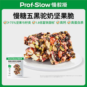 【三诺心选社群专享】 慢糖五黑驼奶坚果脆 80g