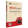 课程化精批精注本.契诃夫短篇小说选 商品缩略图0
