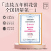 【嘉华鲜花饼】云南经典玫瑰饼家庭装 50g*10枚 商品缩略图2