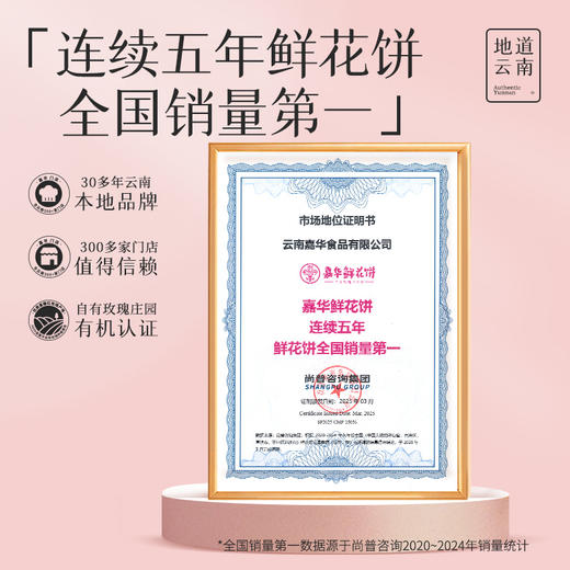 【嘉华鲜花饼】云南经典玫瑰饼家庭装 50g*10枚 商品图2