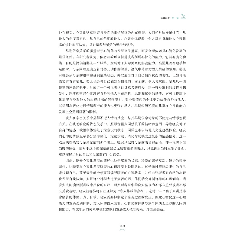 试读PDF-9787308273978(1-1)-自我探索与心理成长_019.jpg
