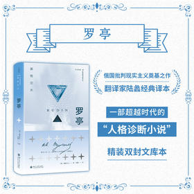 罗亭