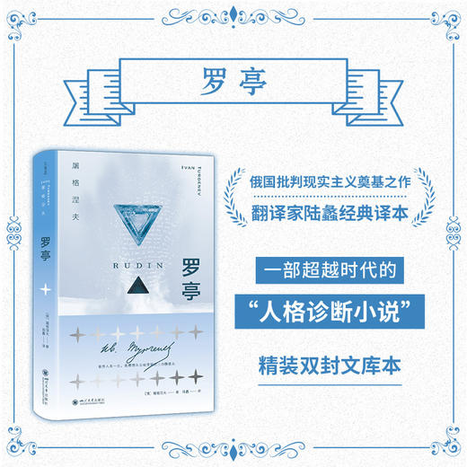 罗亭 商品图0