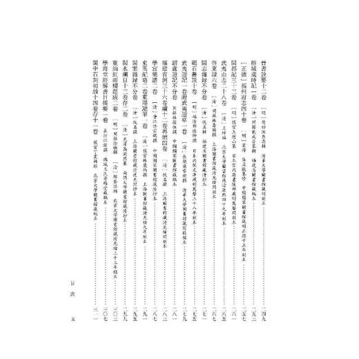 福建文献集成续编解题 商品图4